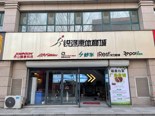 开云.kaiyun集团淄博旗舰店-ROR康体商城